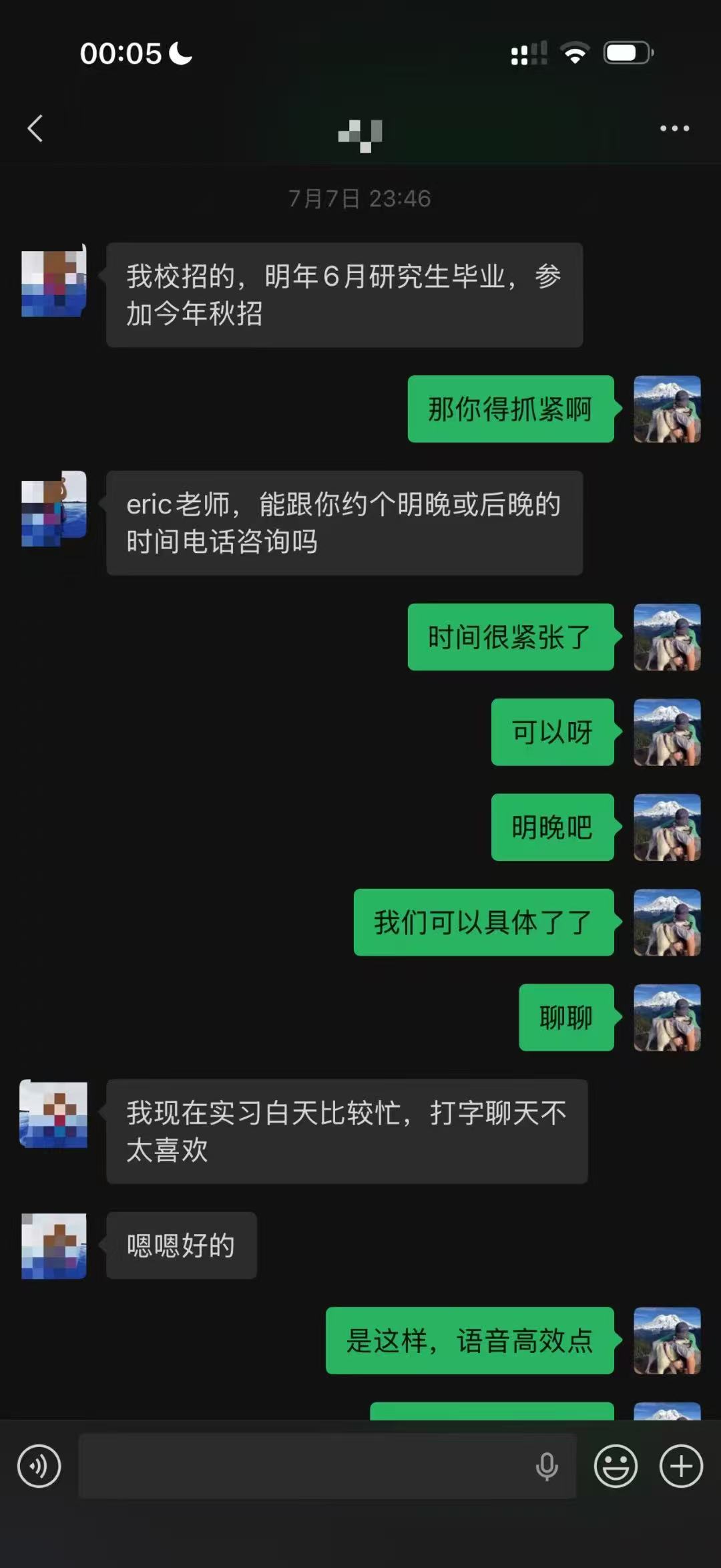 找到导师，确认求职周期