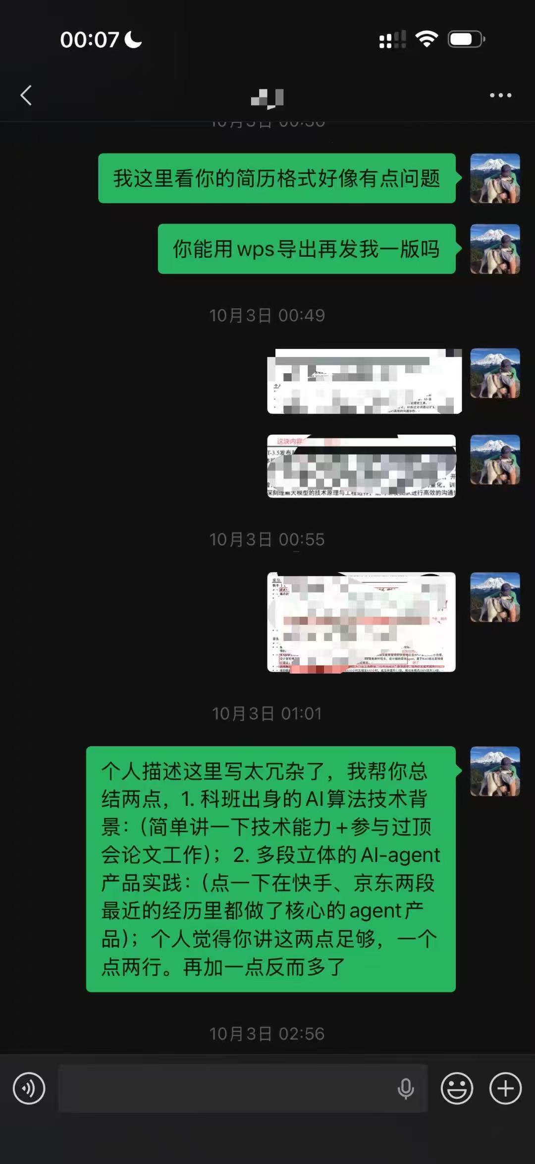 深夜逐字精修简历