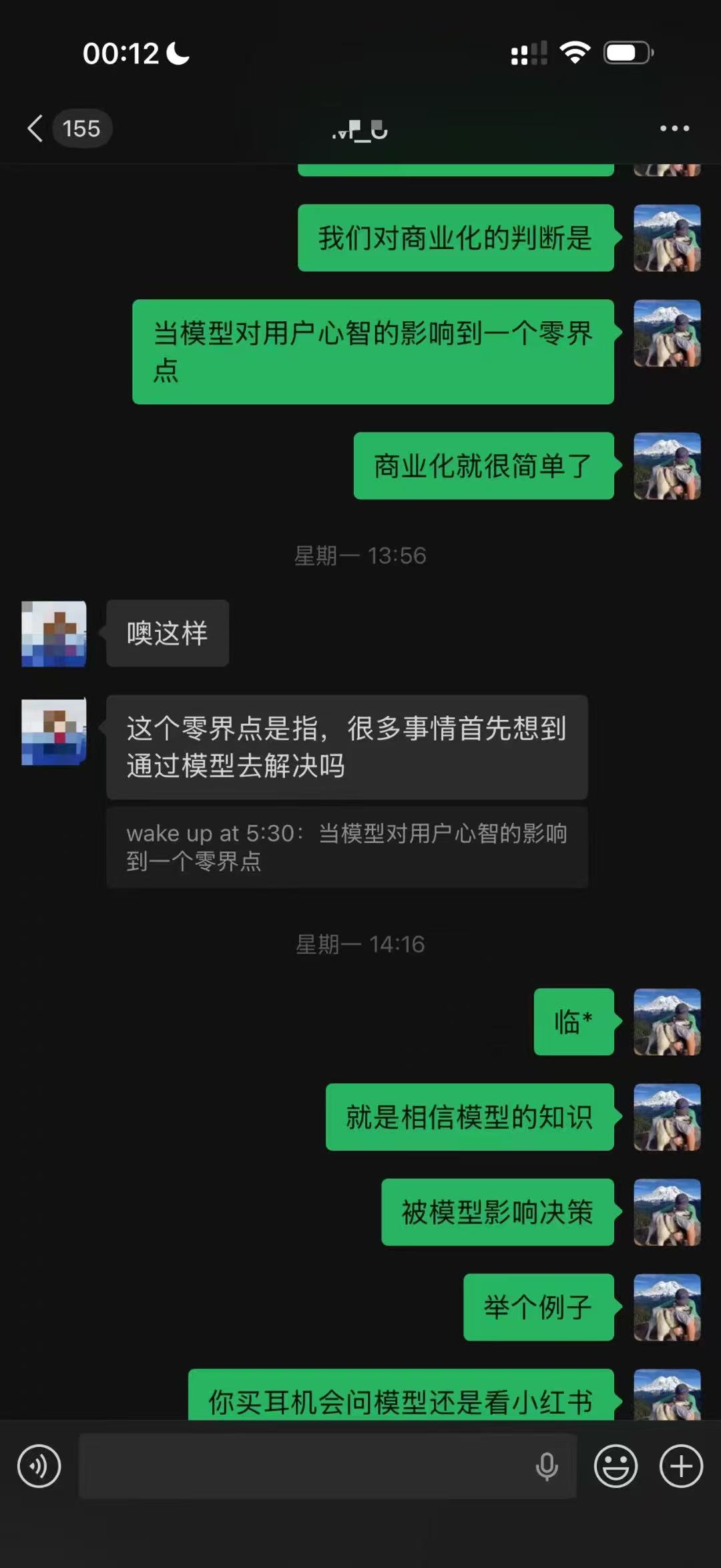 AI商业化讨论