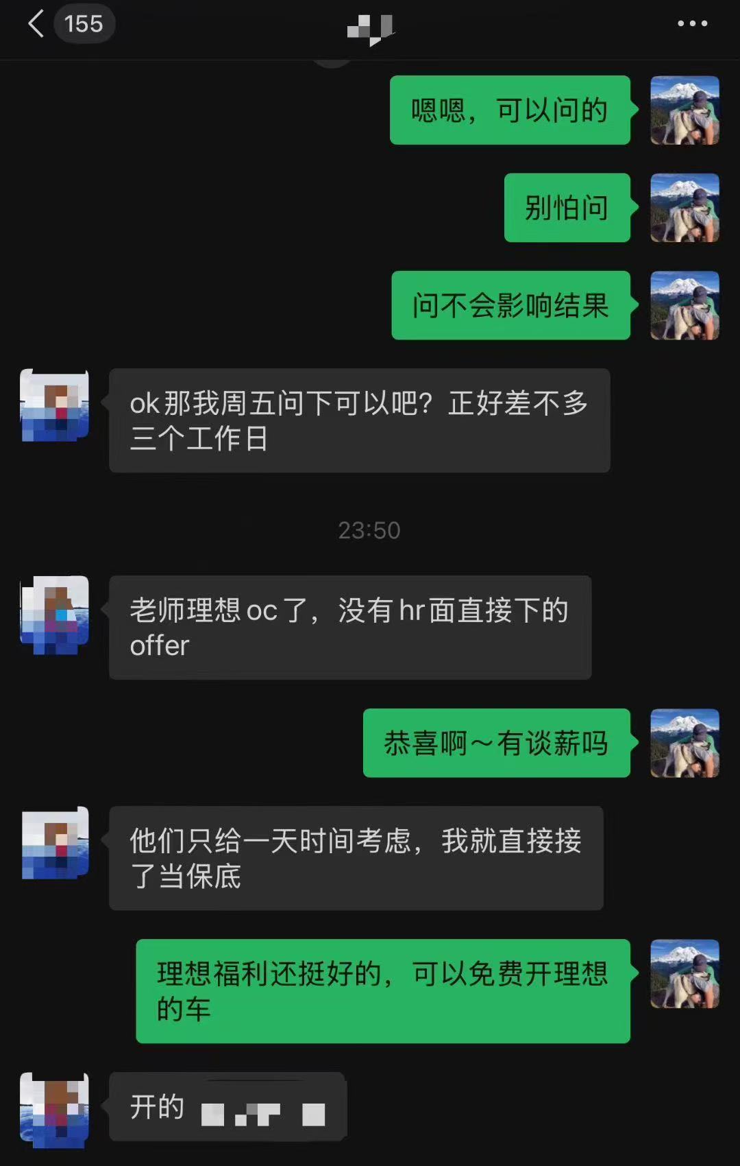 拿到理想Offer