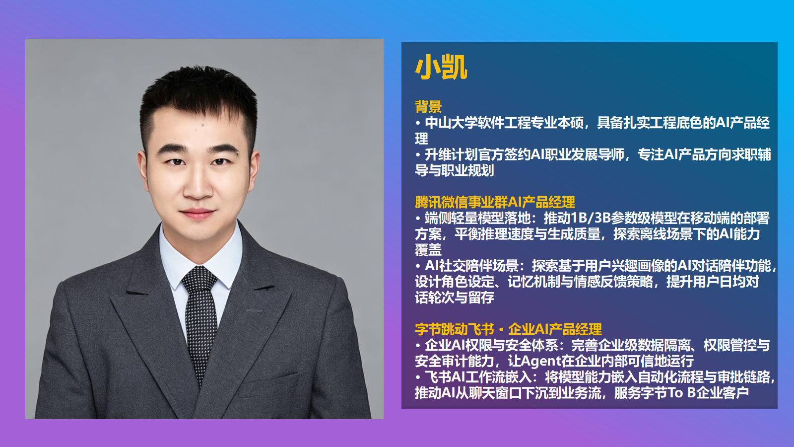 小凯