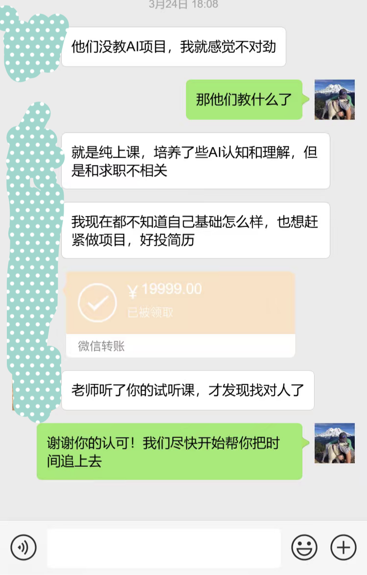 学员付款与服务沟通记录