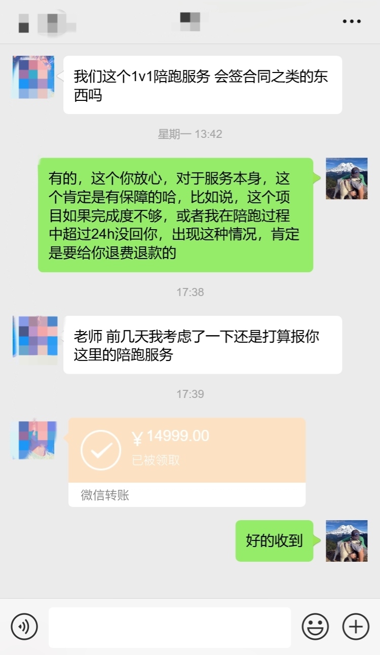 学员付款与服务沟通记录