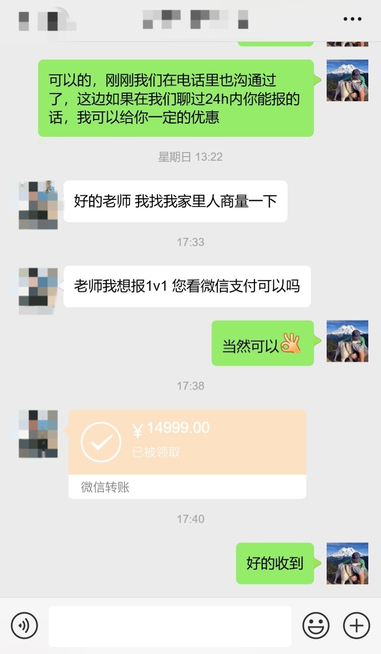 学员付款与服务沟通记录
