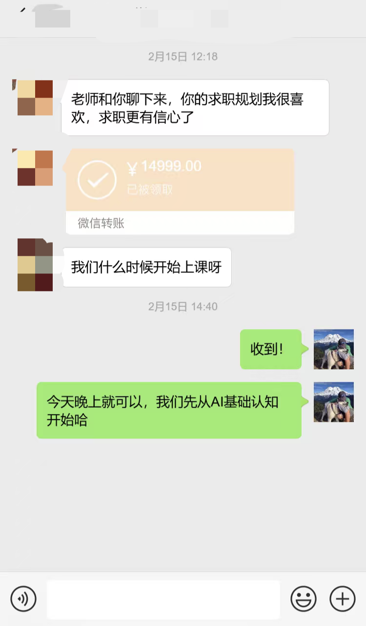 学员付款与服务沟通记录