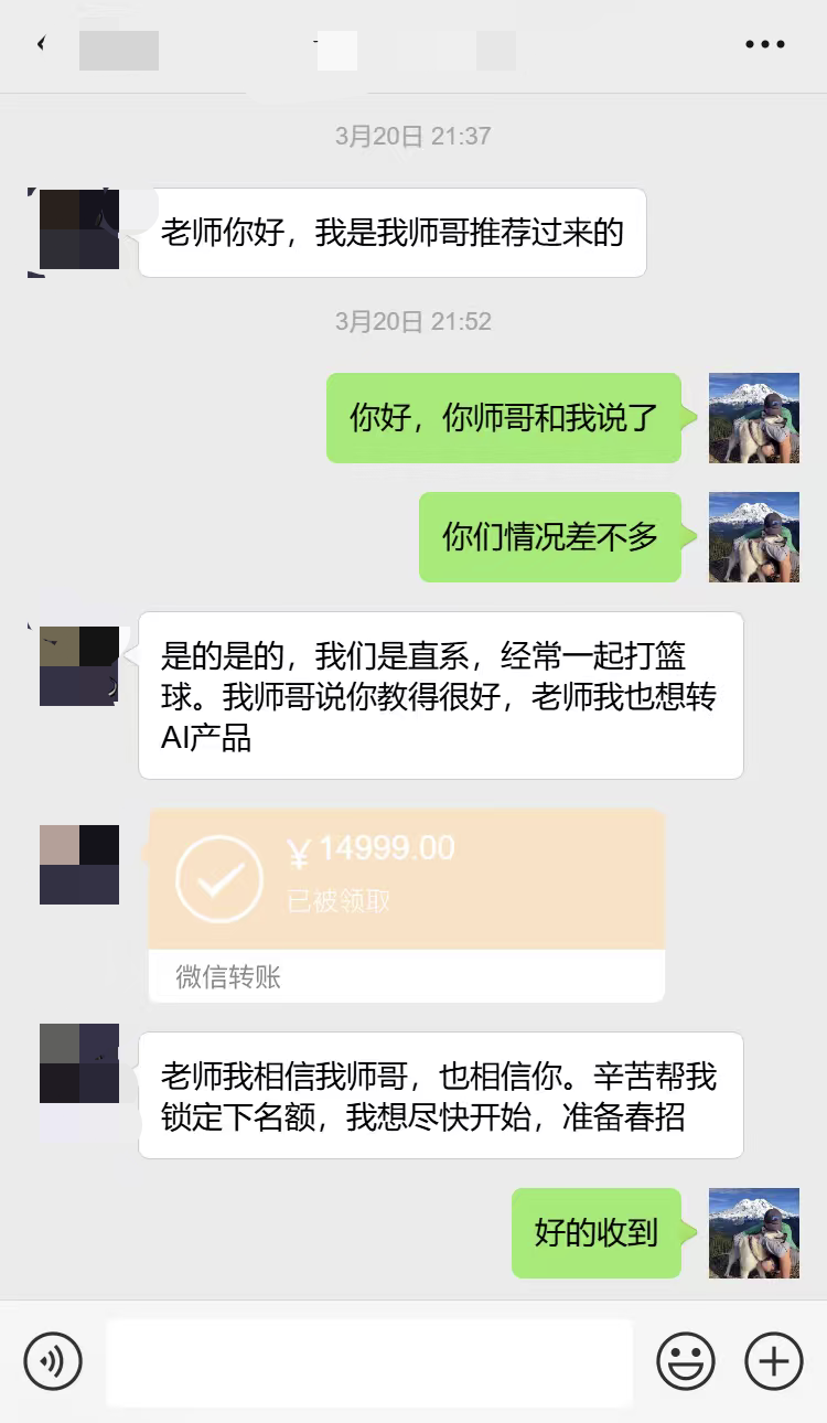 学员付款与服务沟通记录