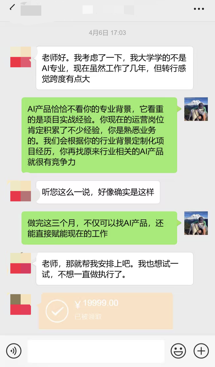 学员付款与服务沟通记录