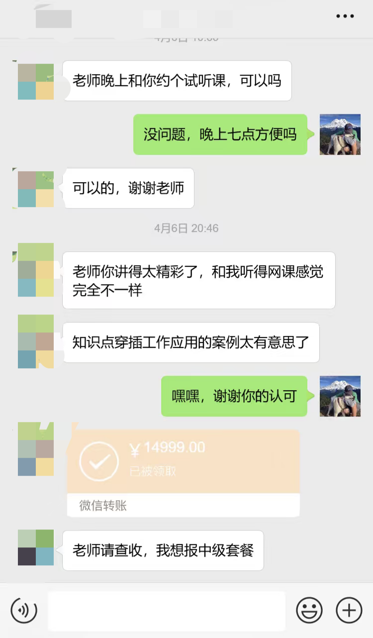 学员付款与服务沟通记录