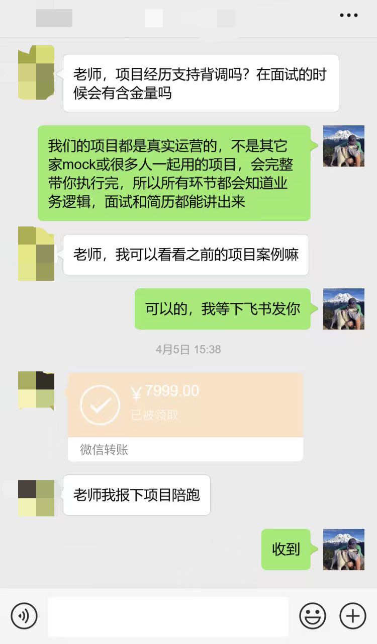 学员付款与服务沟通记录
