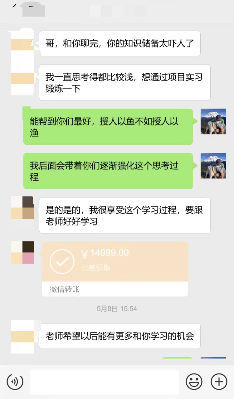 学员付款与服务沟通记录