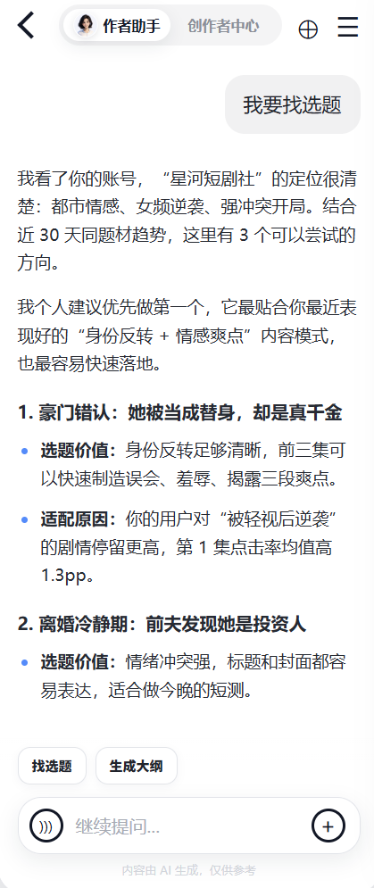AI助手选题建议