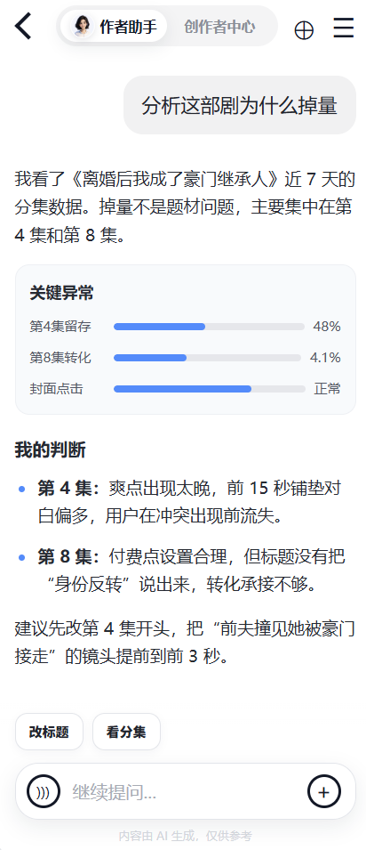 AI助手数据诊断