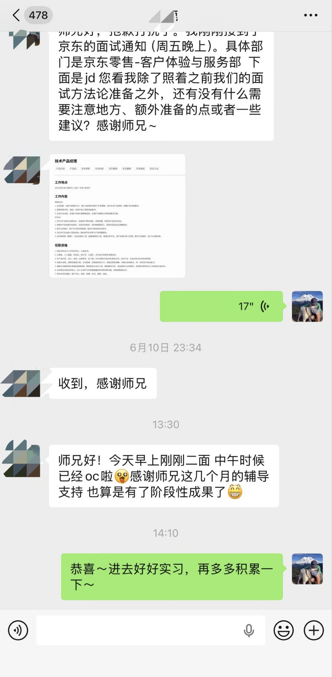 学员报喜记录