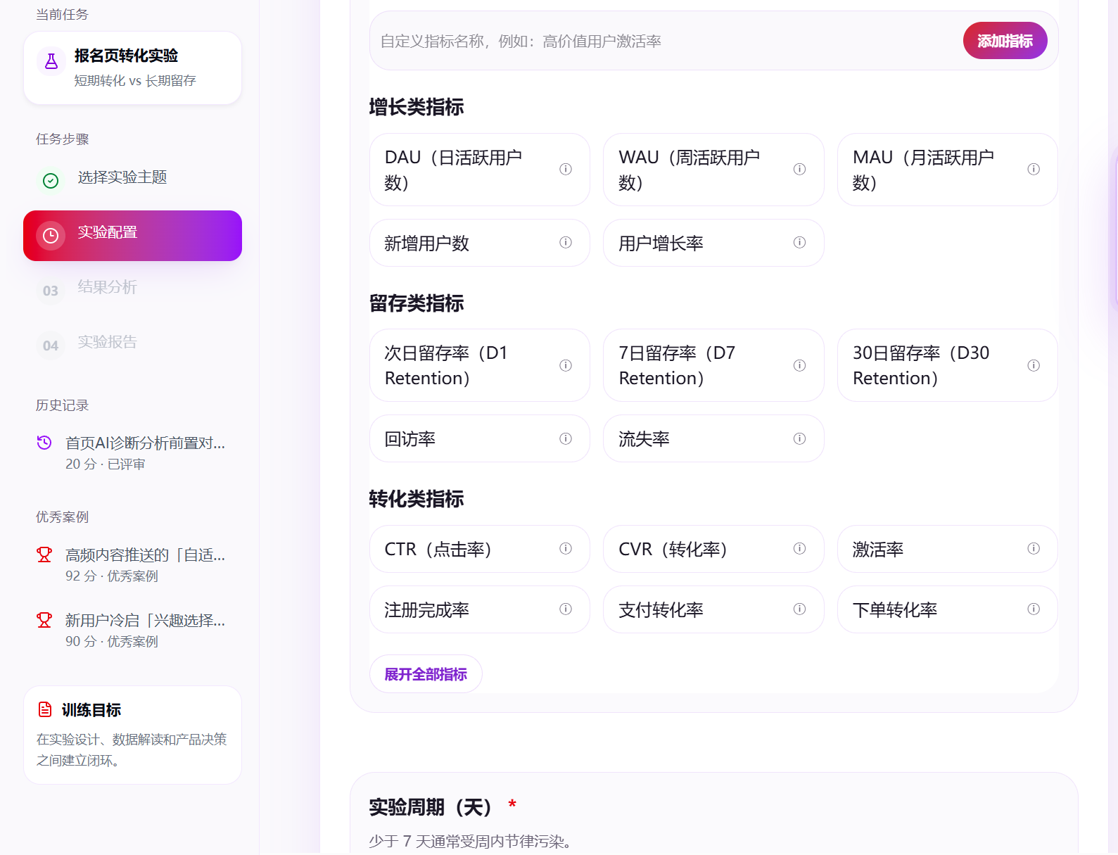 指标与实验设计实训