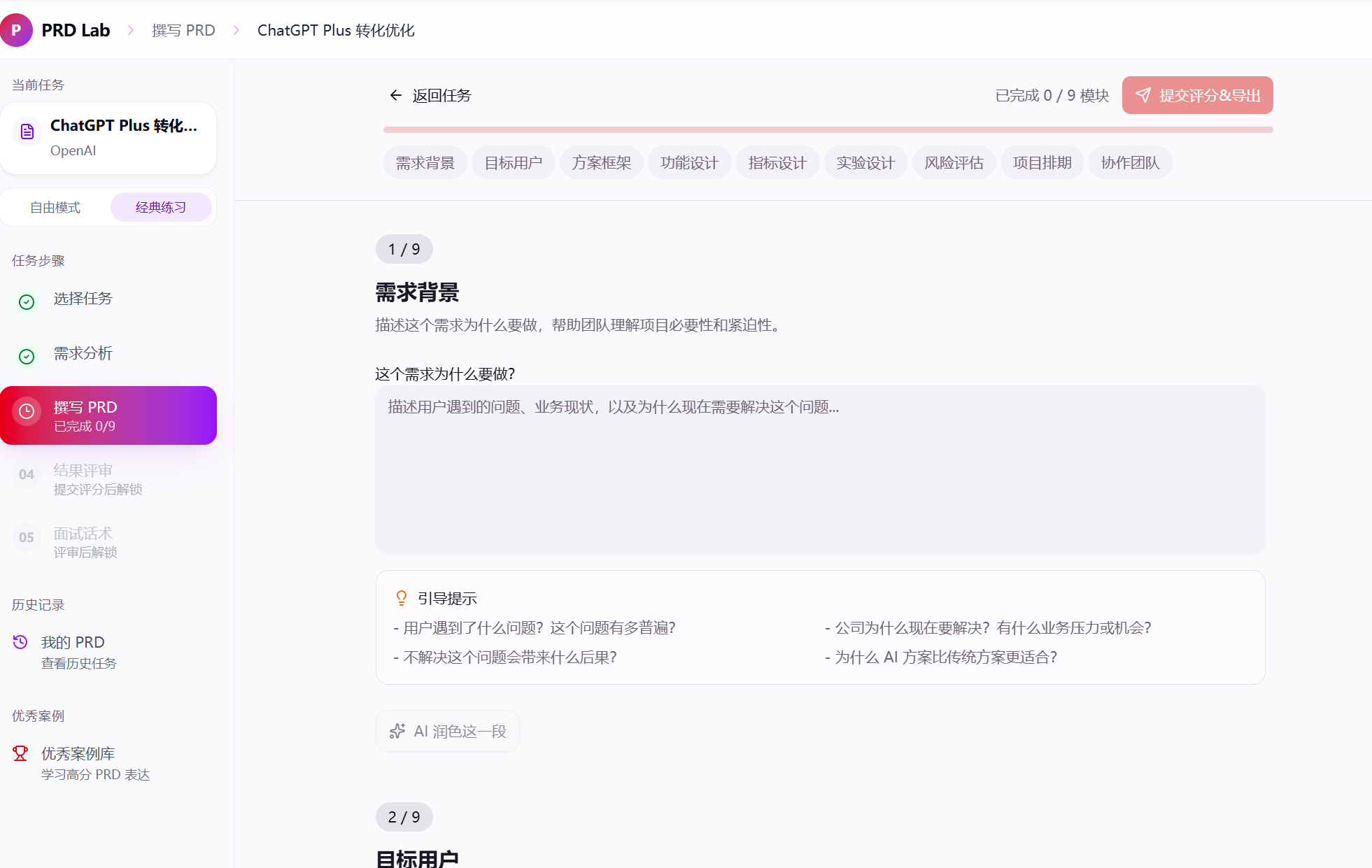 PRD实训平台